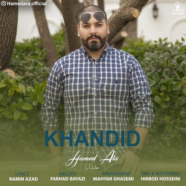 دانلود آهنگ حامد آرا خندید